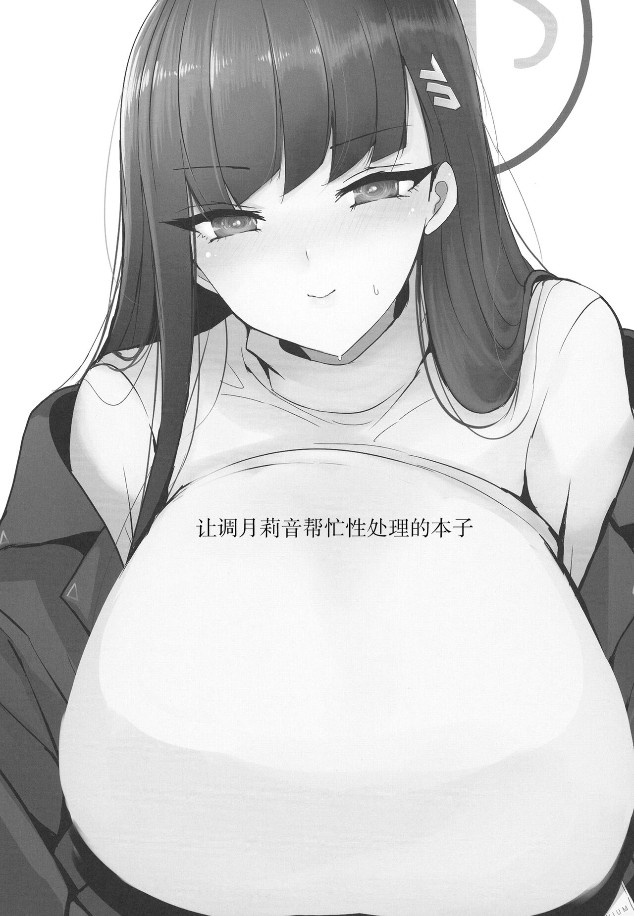 Tsukatsuki Rio ni Seishori shite morau Hon page 2 full