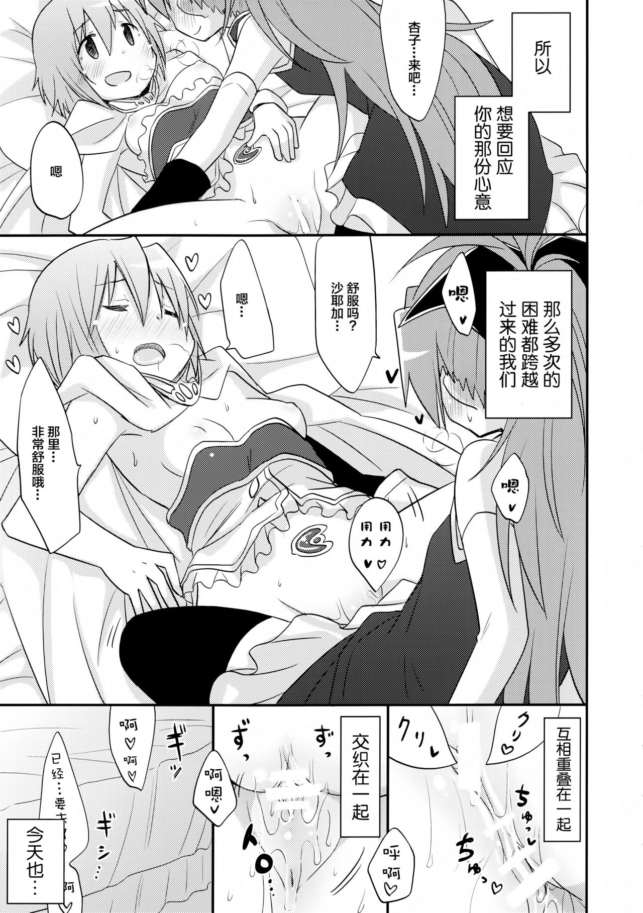 Atashitachi no Jigo Senkyou page 10 full