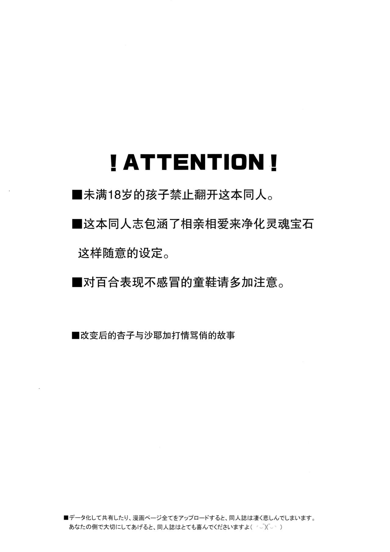 Atashitachi no Jigo Senkyou page 4 full