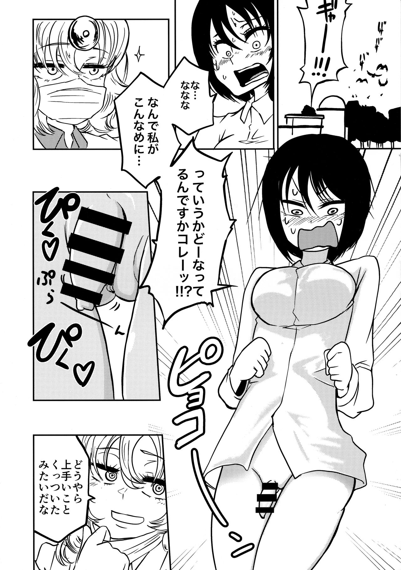 Ponkotsu Futa Robot Laboratory page 10 full