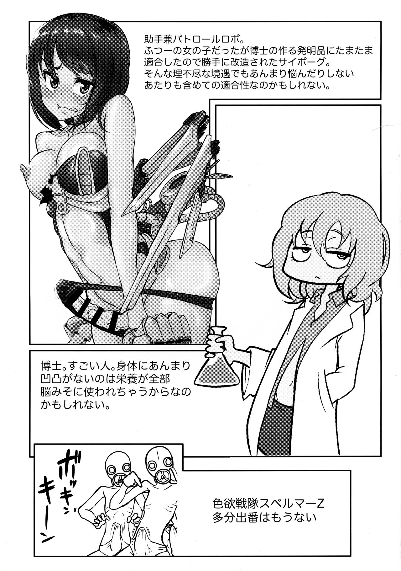 Ponkotsu Futa Robot Laboratory page 3 full