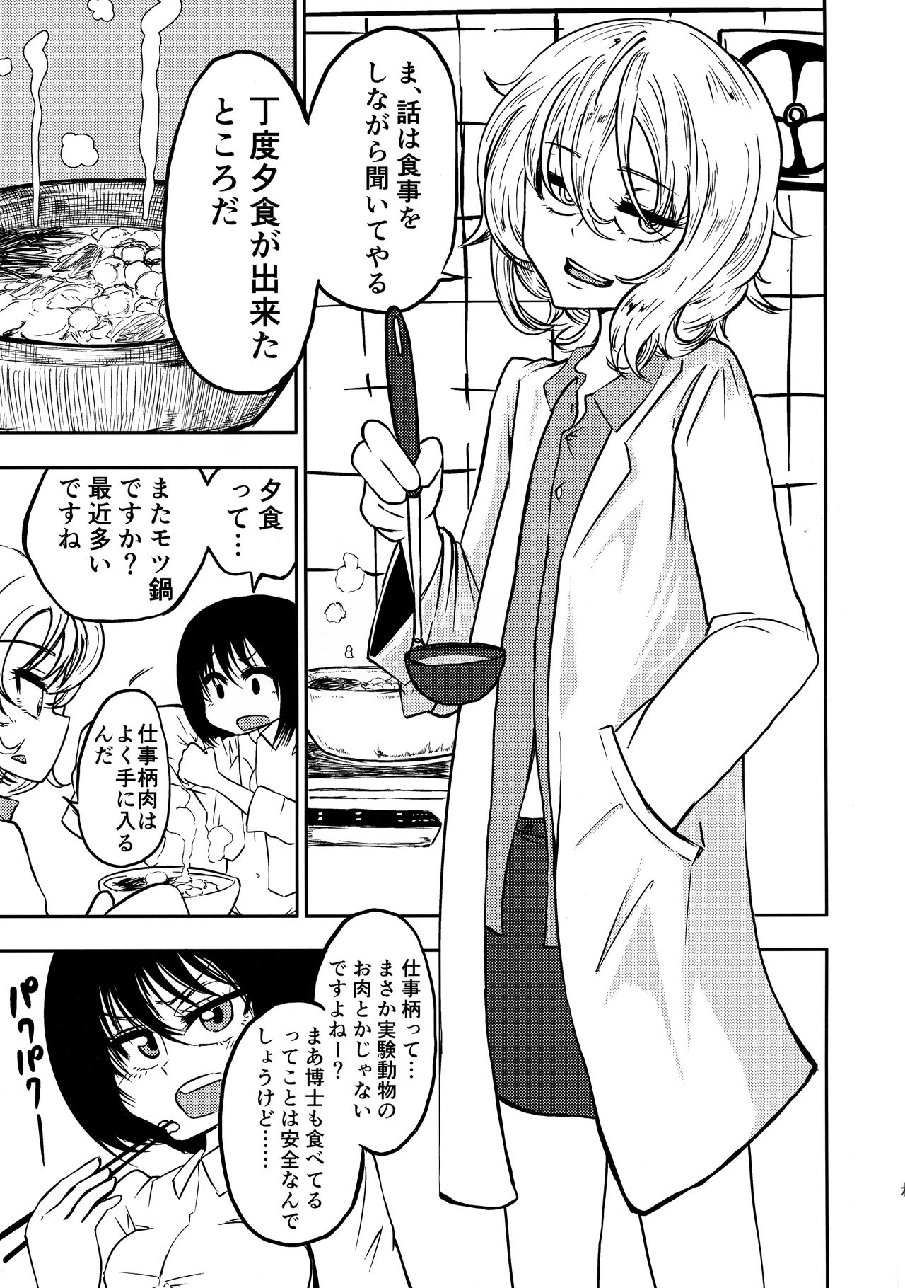 Ponkotsu Futa Robot Laboratory page 7 full