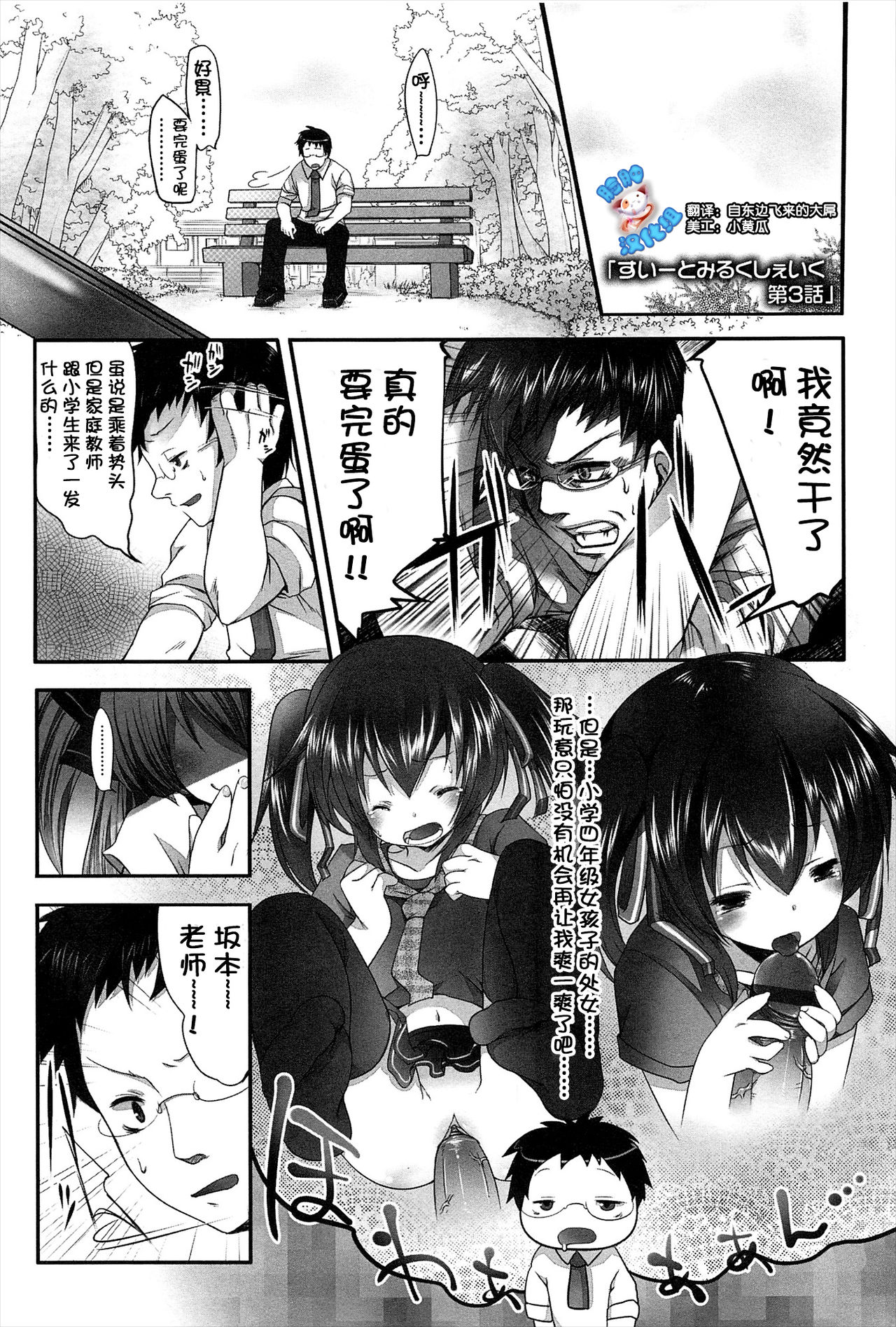 Sweet Milkshake Ch. 3 page 1 full