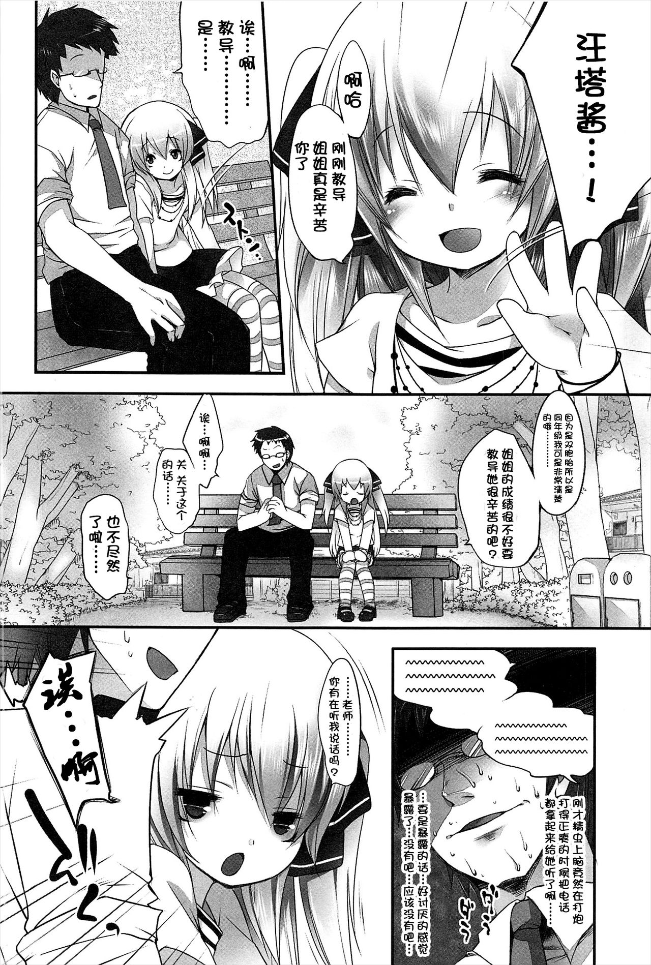 Sweet Milkshake Ch. 3 page 3 full