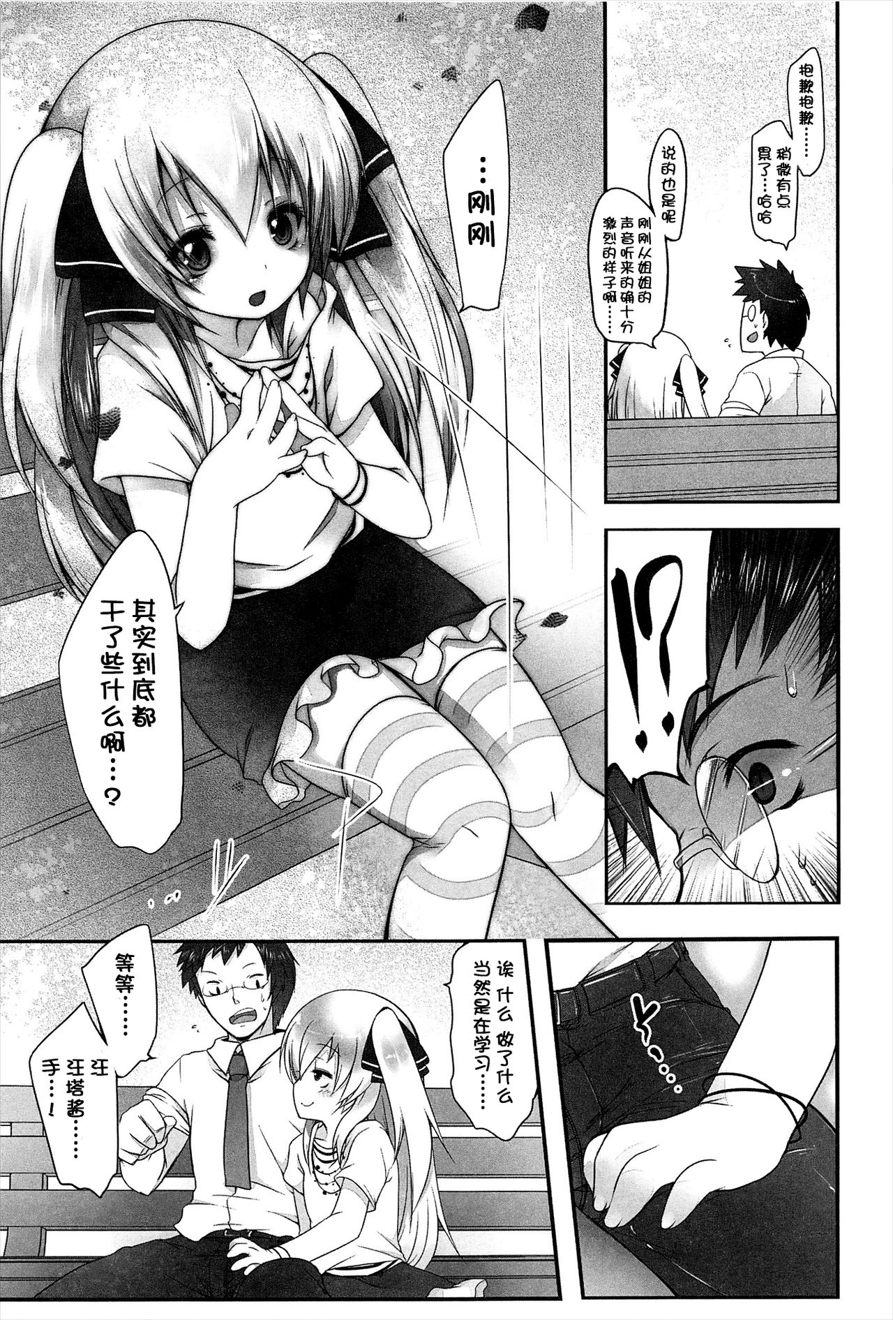 Sweet Milkshake Ch. 3 page 4 full