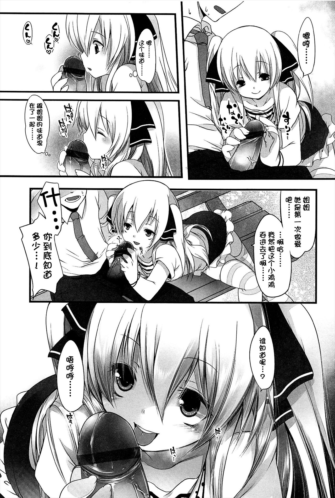 Sweet Milkshake Ch. 3 page 7 full