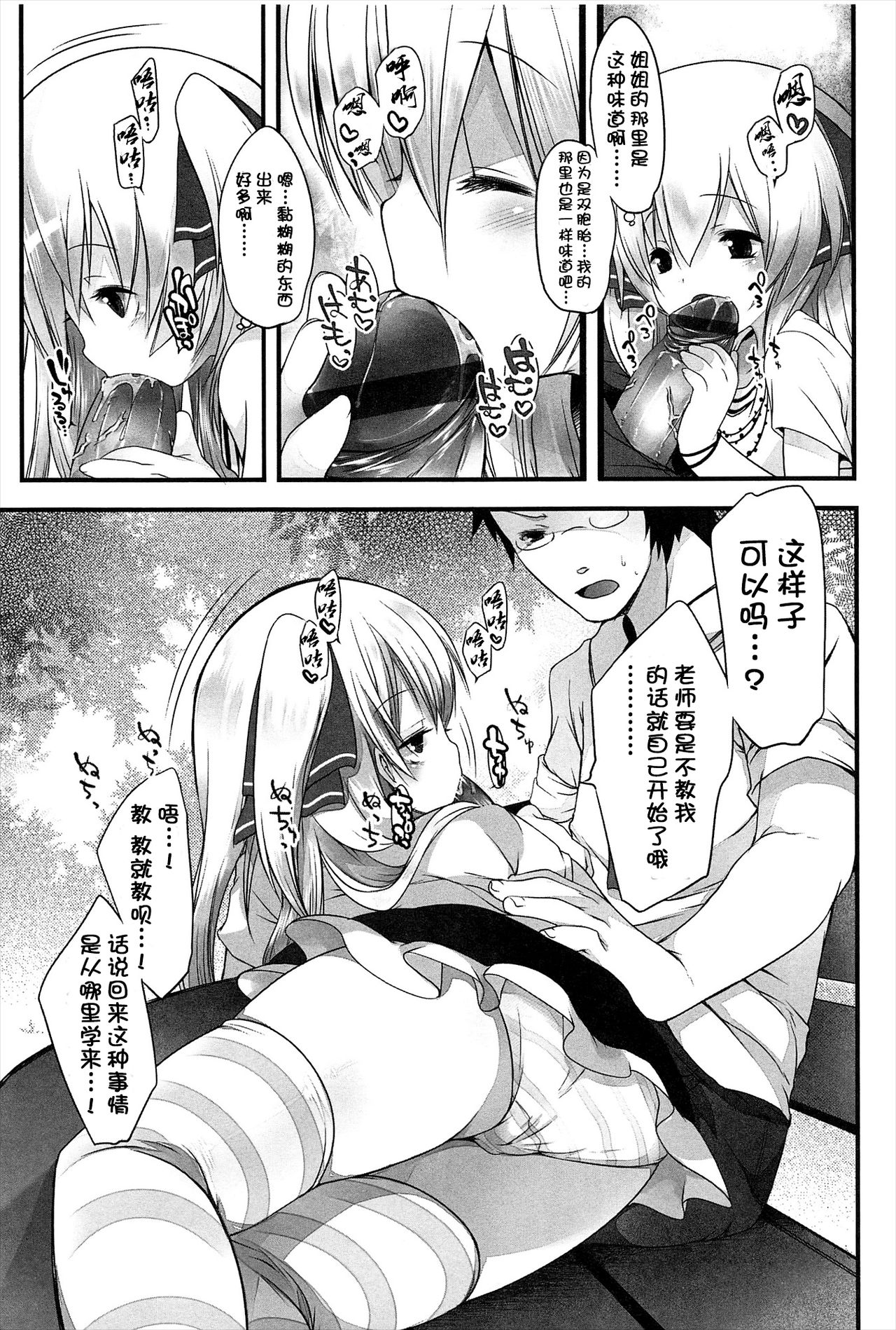 Sweet Milkshake Ch. 3 page 8 full