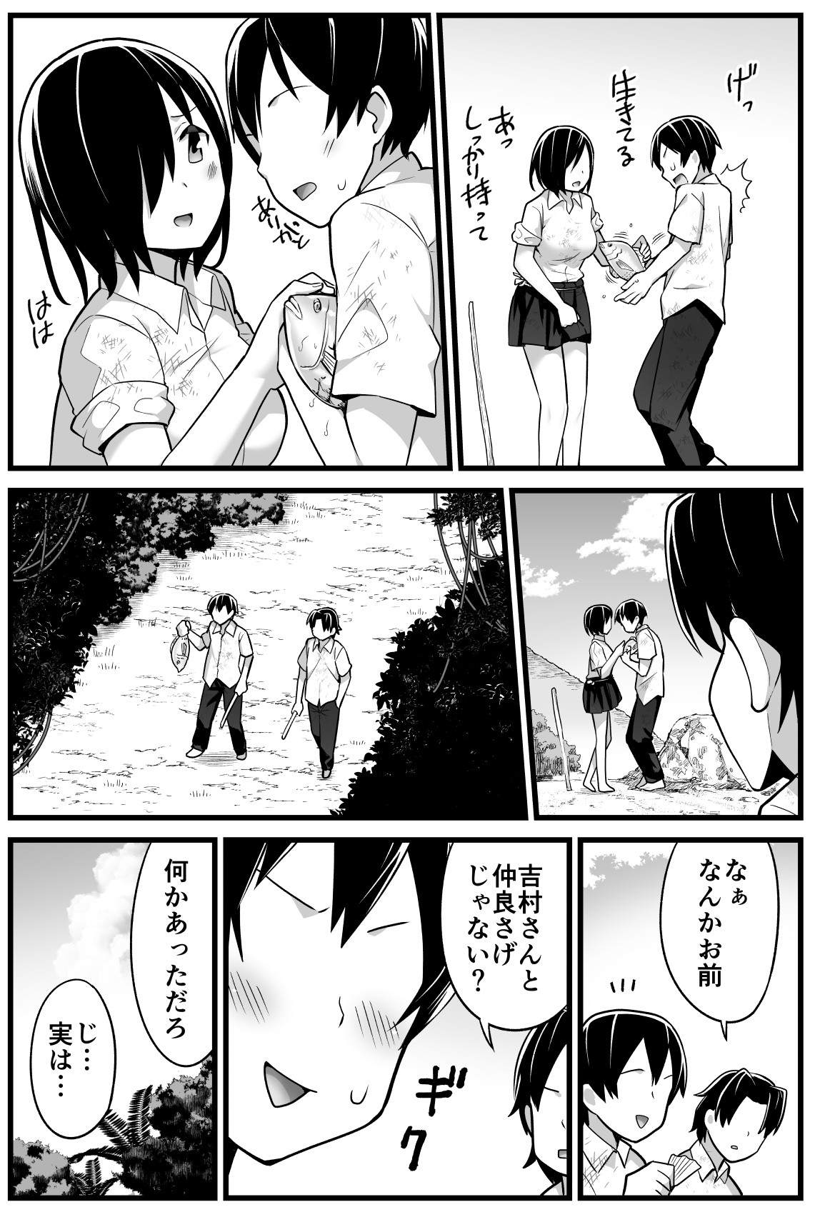 Mujintou JK! Choroi yo Yoshimura-san! Volume. 2 page 10 full