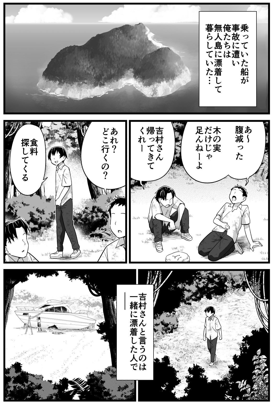Mujintou JK! Choroi yo Yoshimura-san! Volume. 2 page 2 full