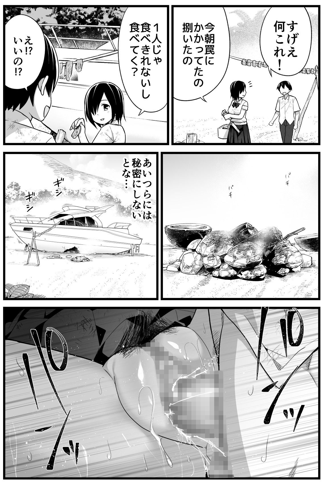 Mujintou JK! Choroi yo Yoshimura-san! Volume. 2 page 4 full
