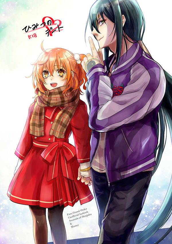 Himitsu no Date page 1 full