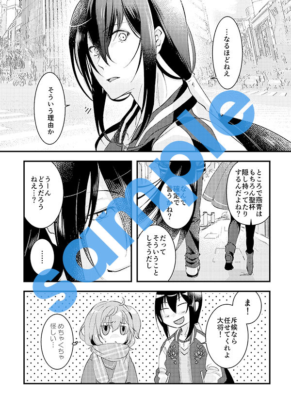 Himitsu no Date page 3 full