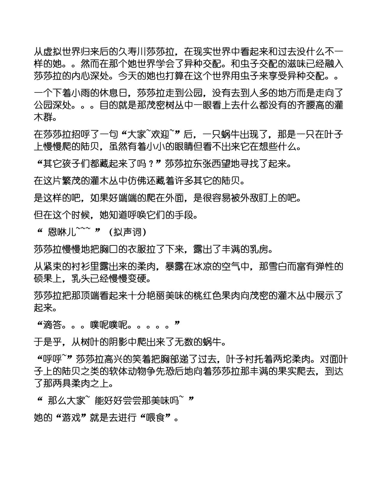 Katatsumuri no Oasobi | 与蜗牛的游戏 page 2 full