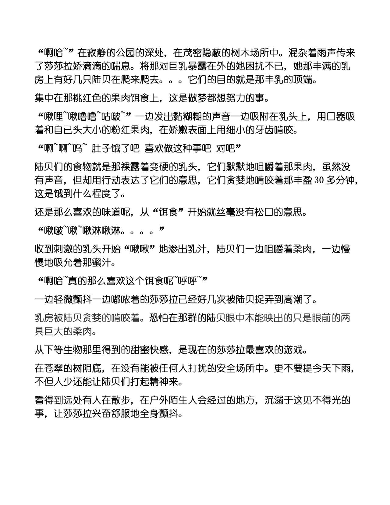 Katatsumuri no Oasobi | 与蜗牛的游戏 page 4 full