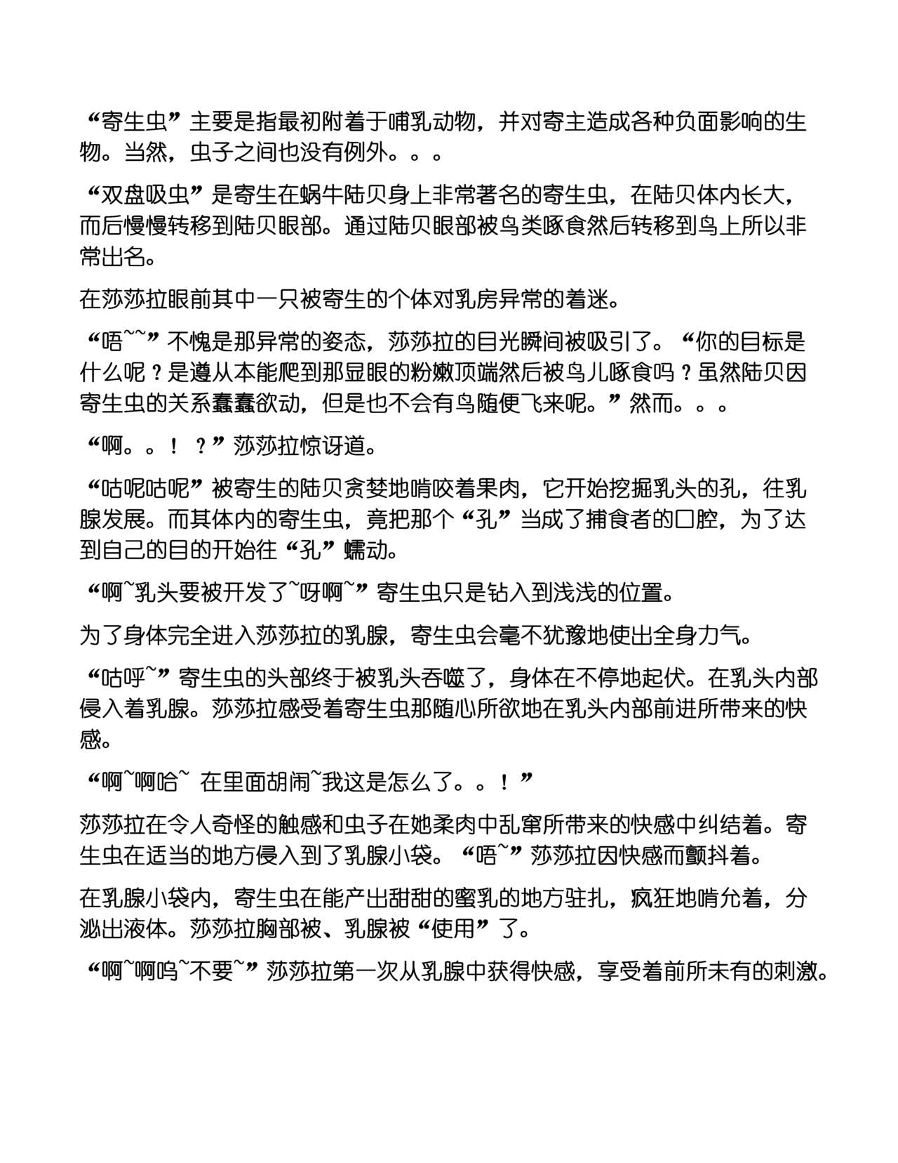 Katatsumuri no Oasobi | 与蜗牛的游戏 page 6 full