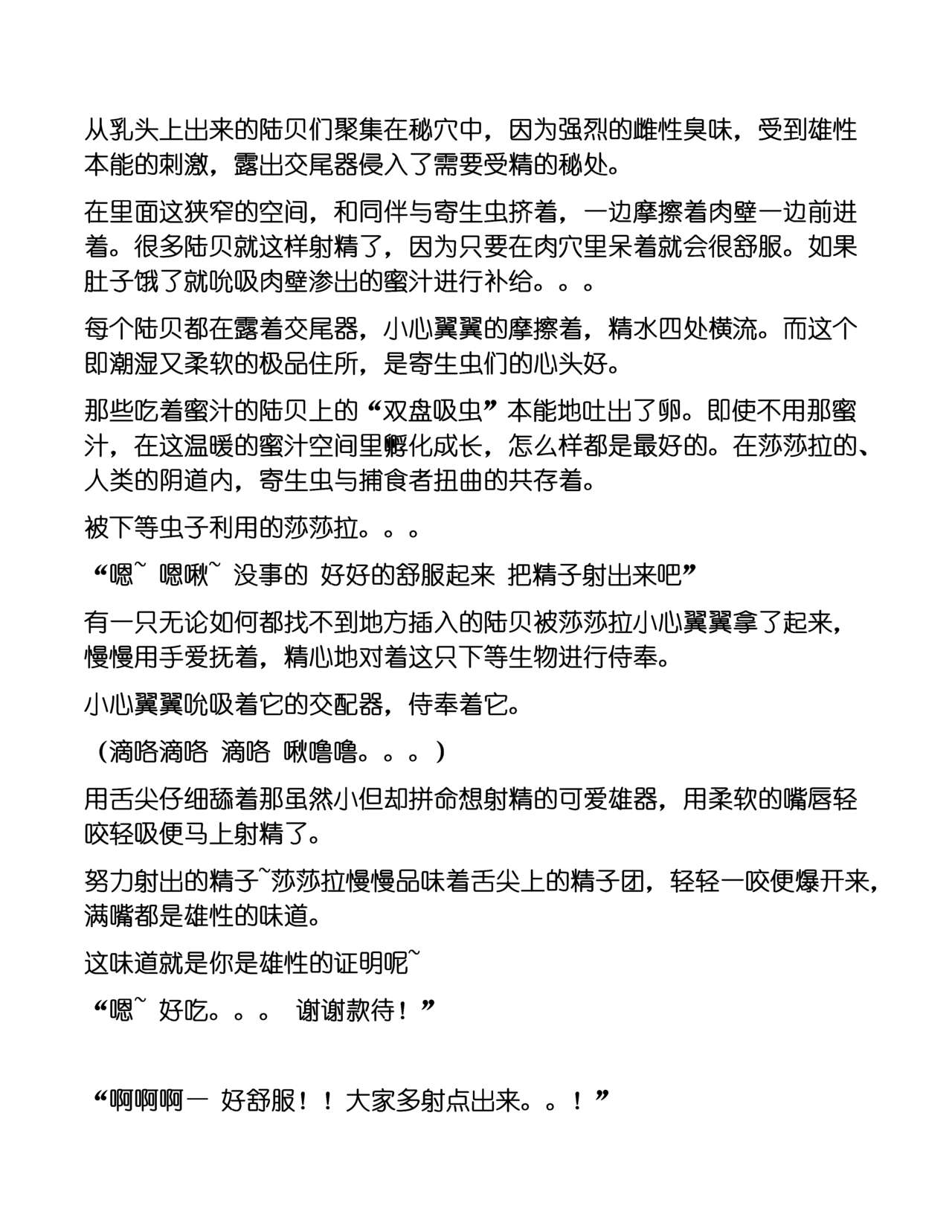 Katatsumuri no Oasobi | 与蜗牛的游戏 page 8 full