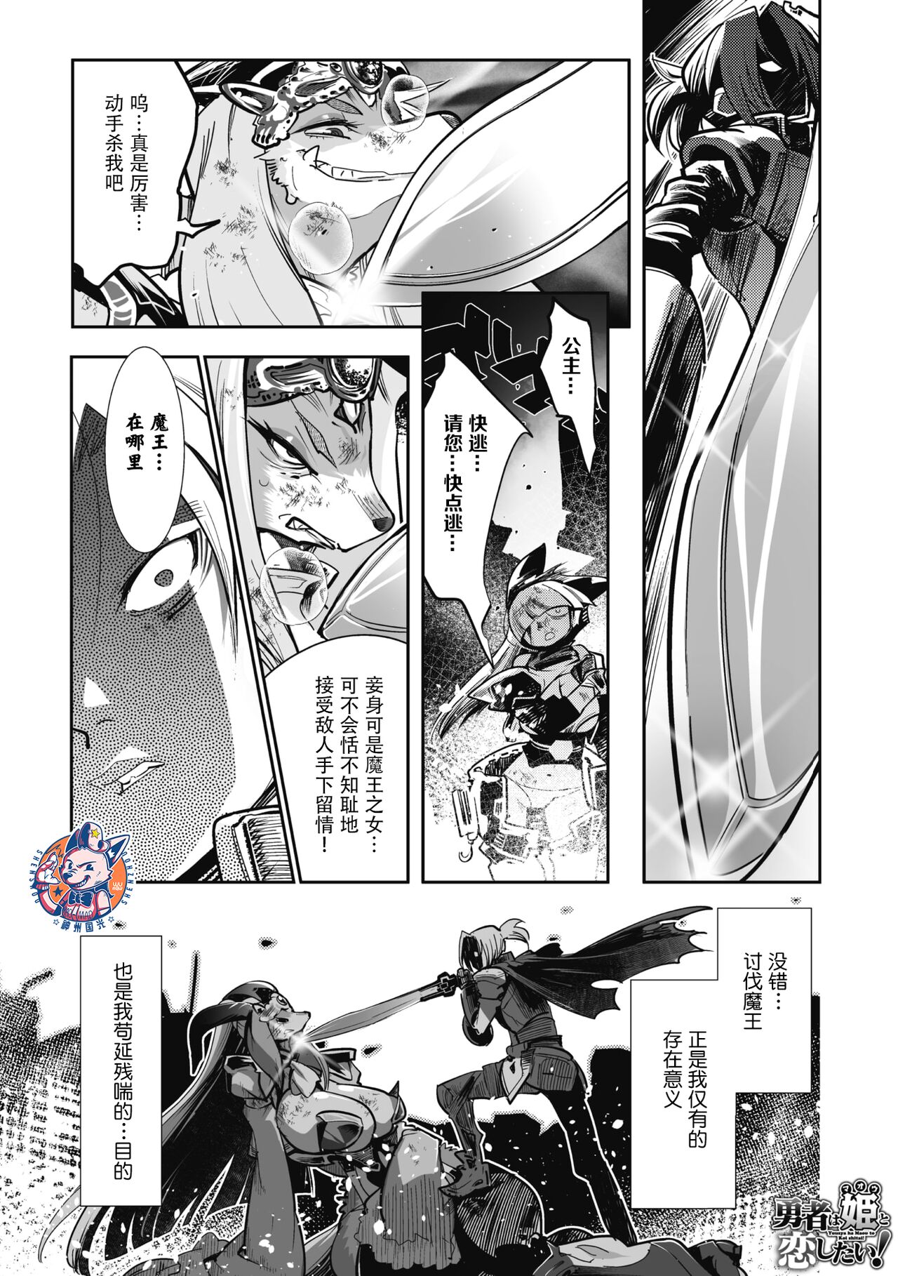 Yuusha ha Maou to Koi shitai ! | 勇者想和魔王恋爱！ page 1 full