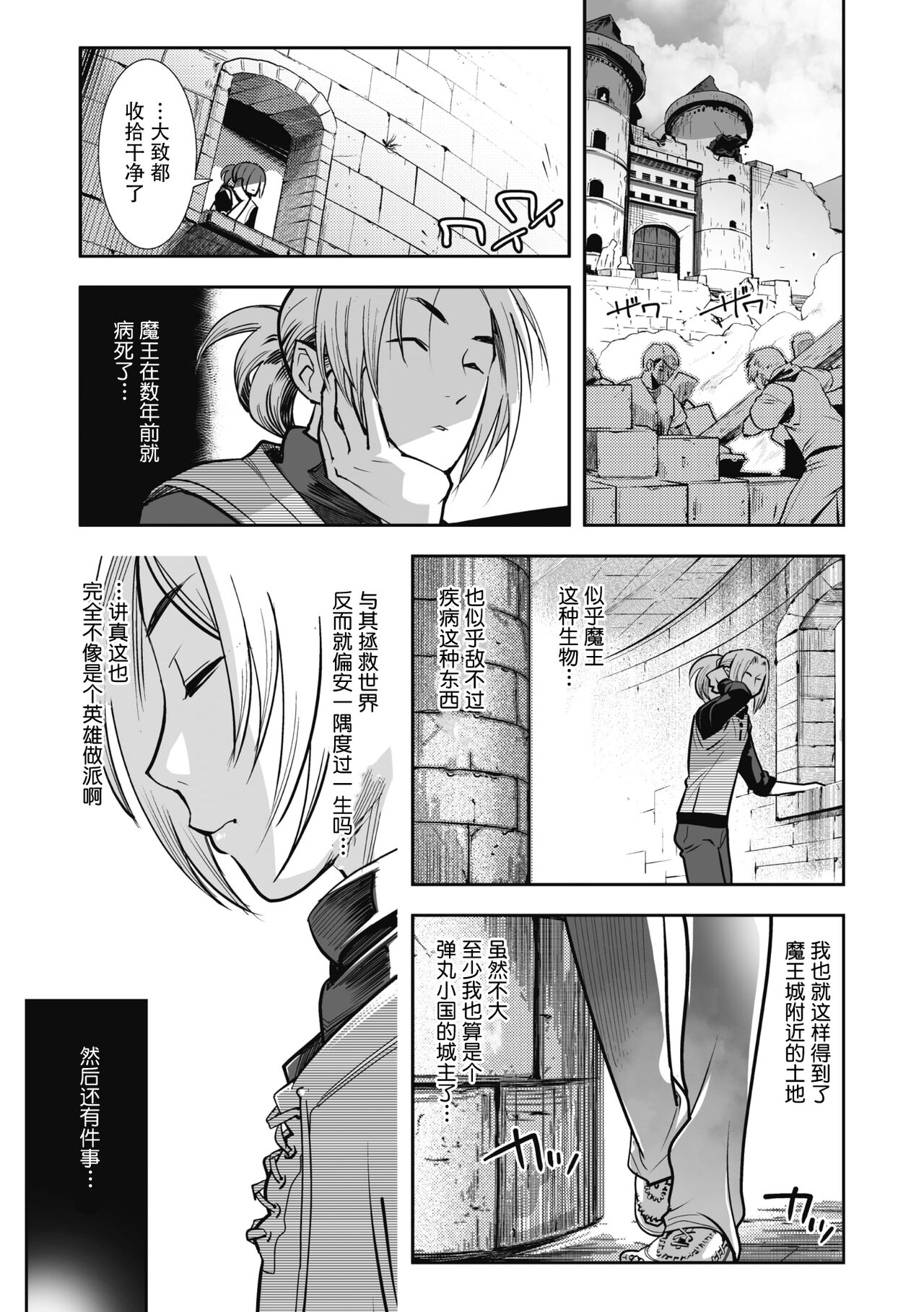 Yuusha ha Maou to Koi shitai ! | 勇者想和魔王恋爱！ page 3 full