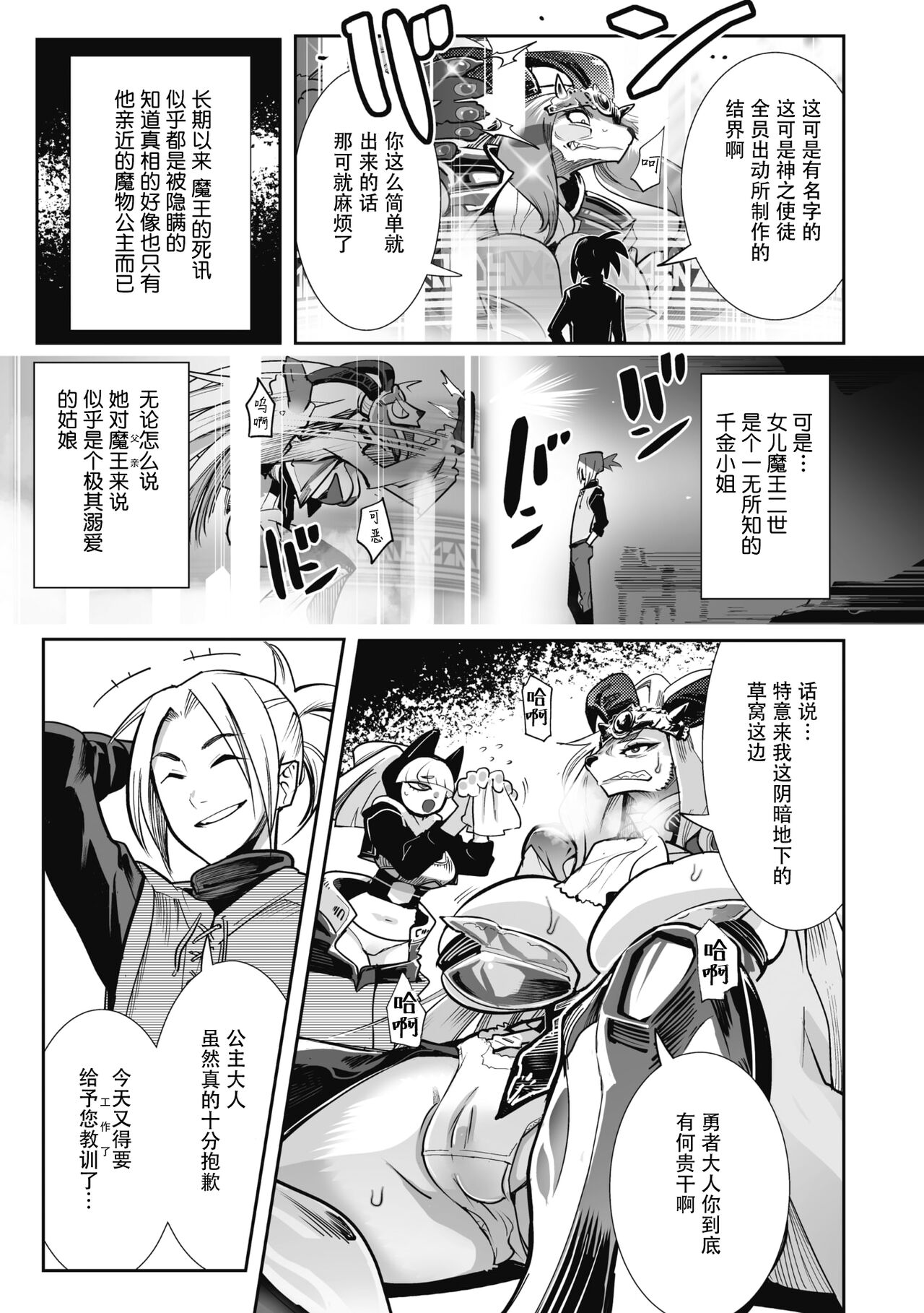 Yuusha ha Maou to Koi shitai ! | 勇者想和魔王恋爱！ page 5 full