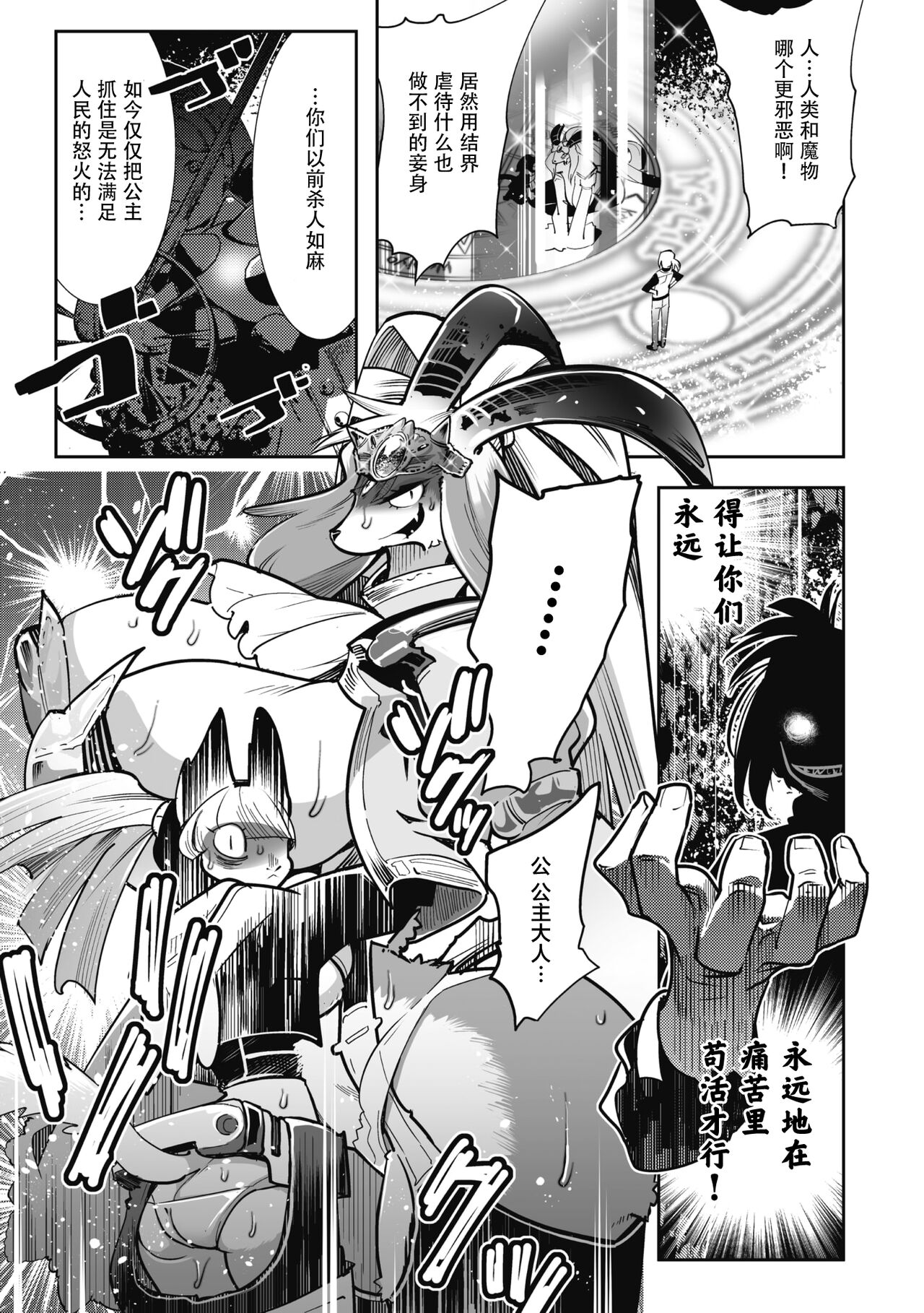 Yuusha ha Maou to Koi shitai ! | 勇者想和魔王恋爱！ page 7 full