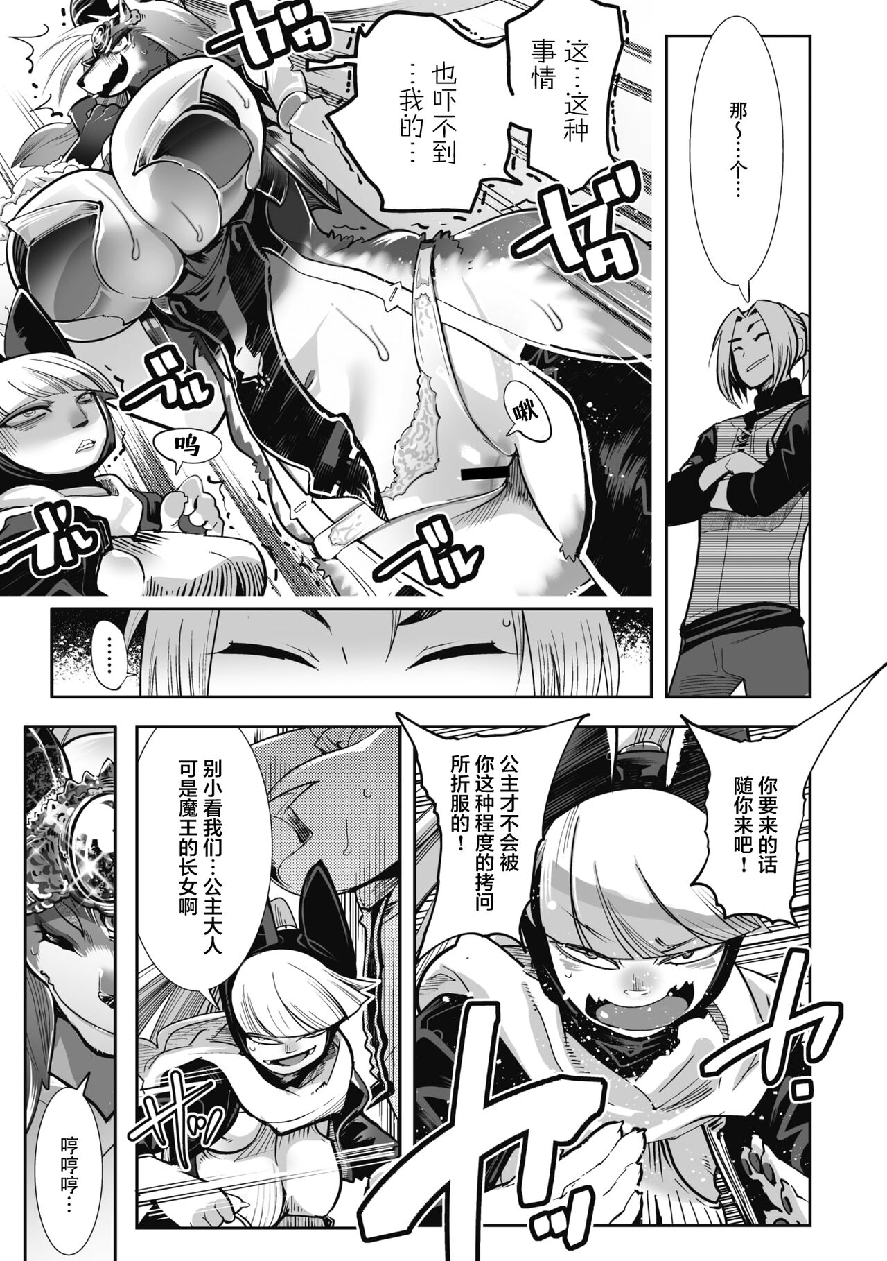 Yuusha ha Maou to Koi shitai ! | 勇者想和魔王恋爱！ page 8 full