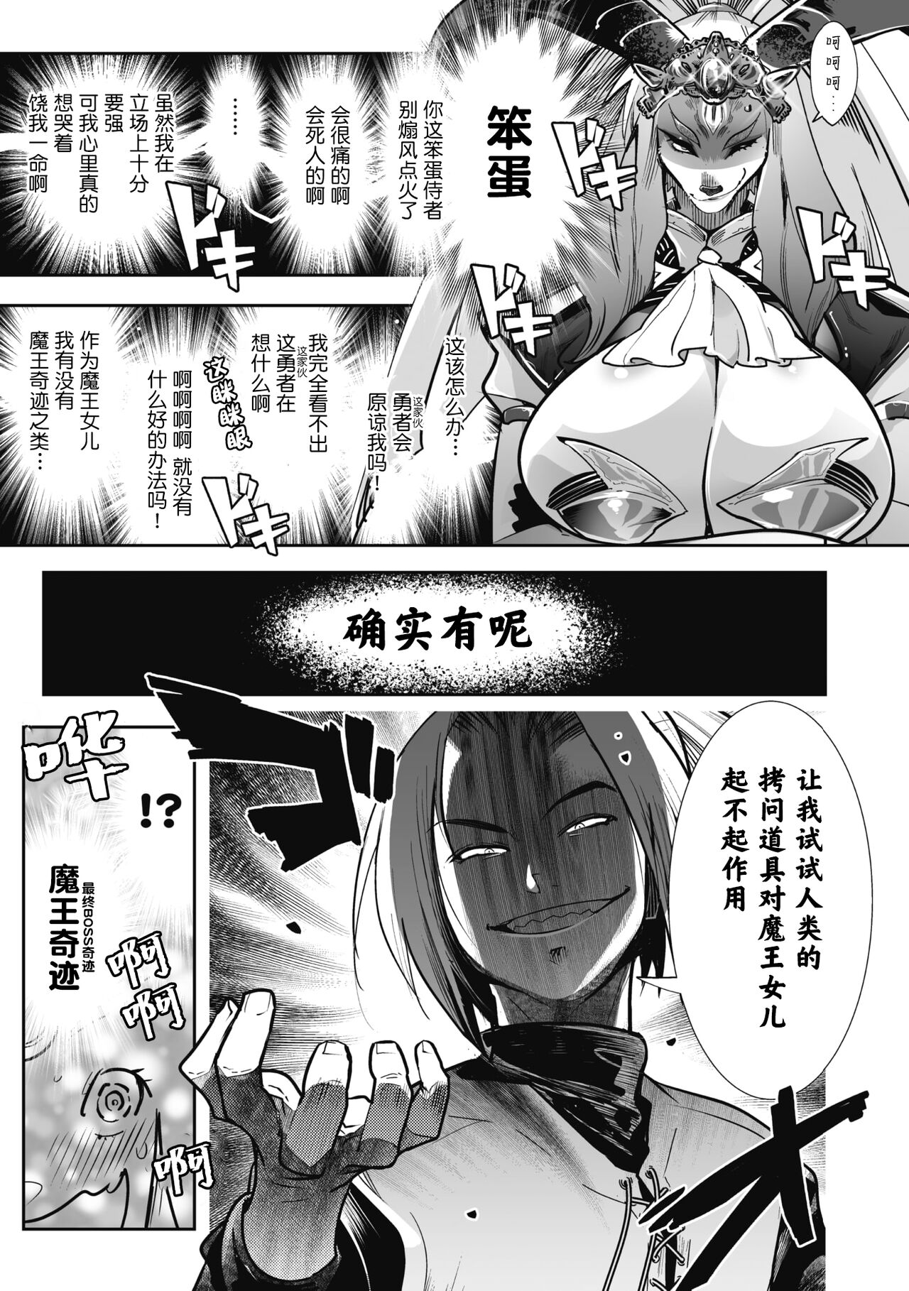 Yuusha ha Maou to Koi shitai ! | 勇者想和魔王恋爱！ page 9 full