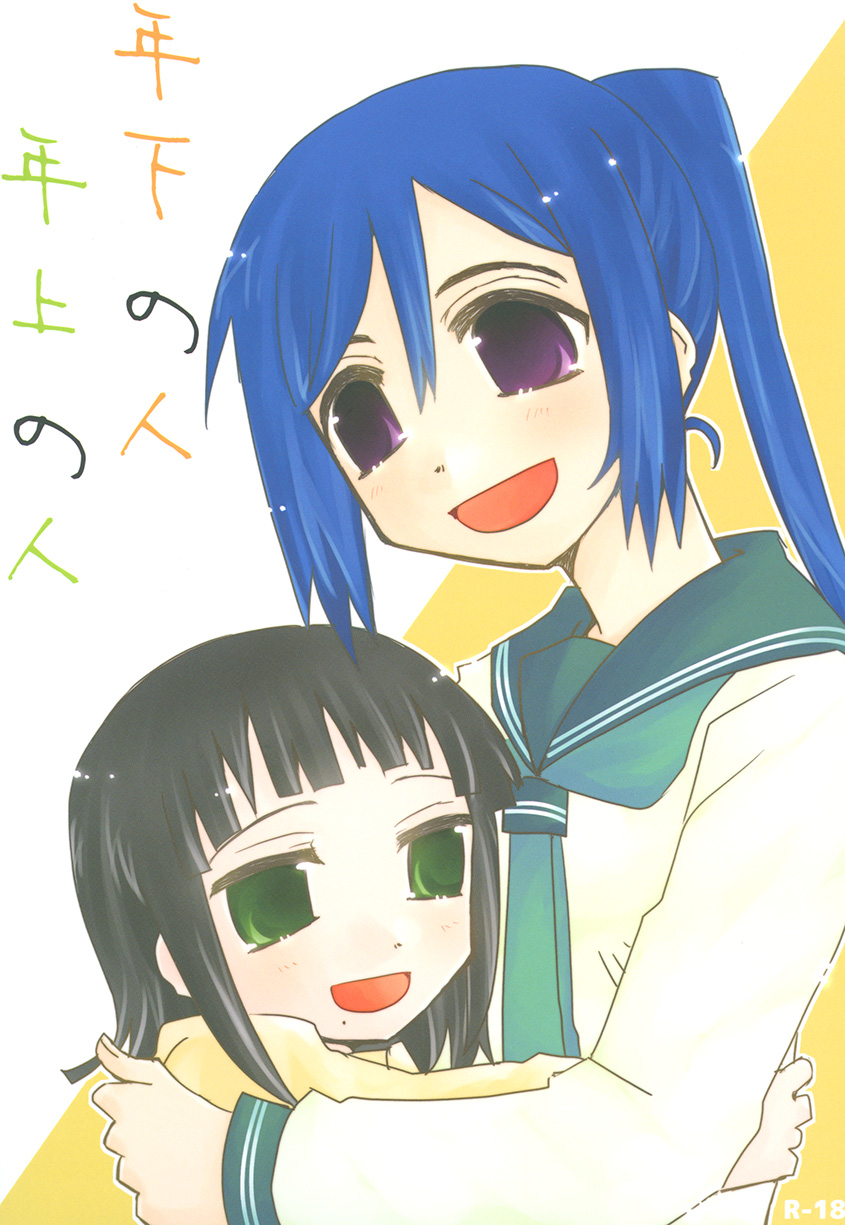 Toshishita no Hito Toshiue no Hito page 1 full