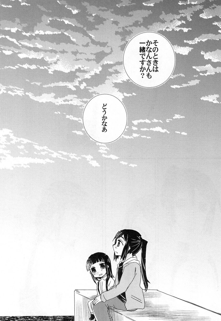 Toshishita no Hito Toshiue no Hito page 10 full