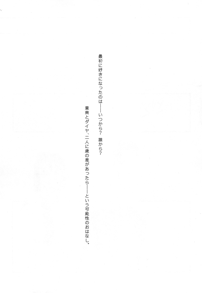 Toshishita no Hito Toshiue no Hito page 5 full