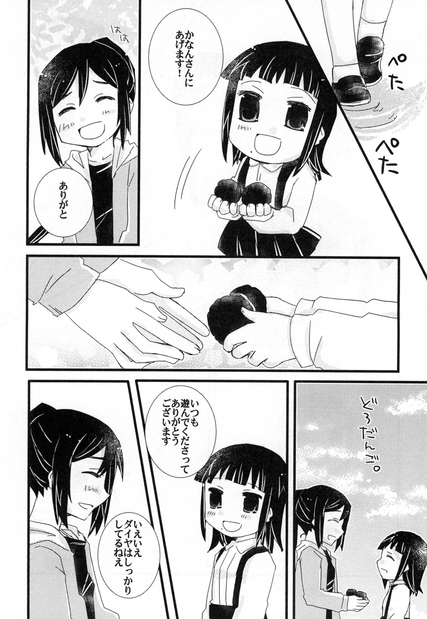 Toshishita no Hito Toshiue no Hito page 8 full