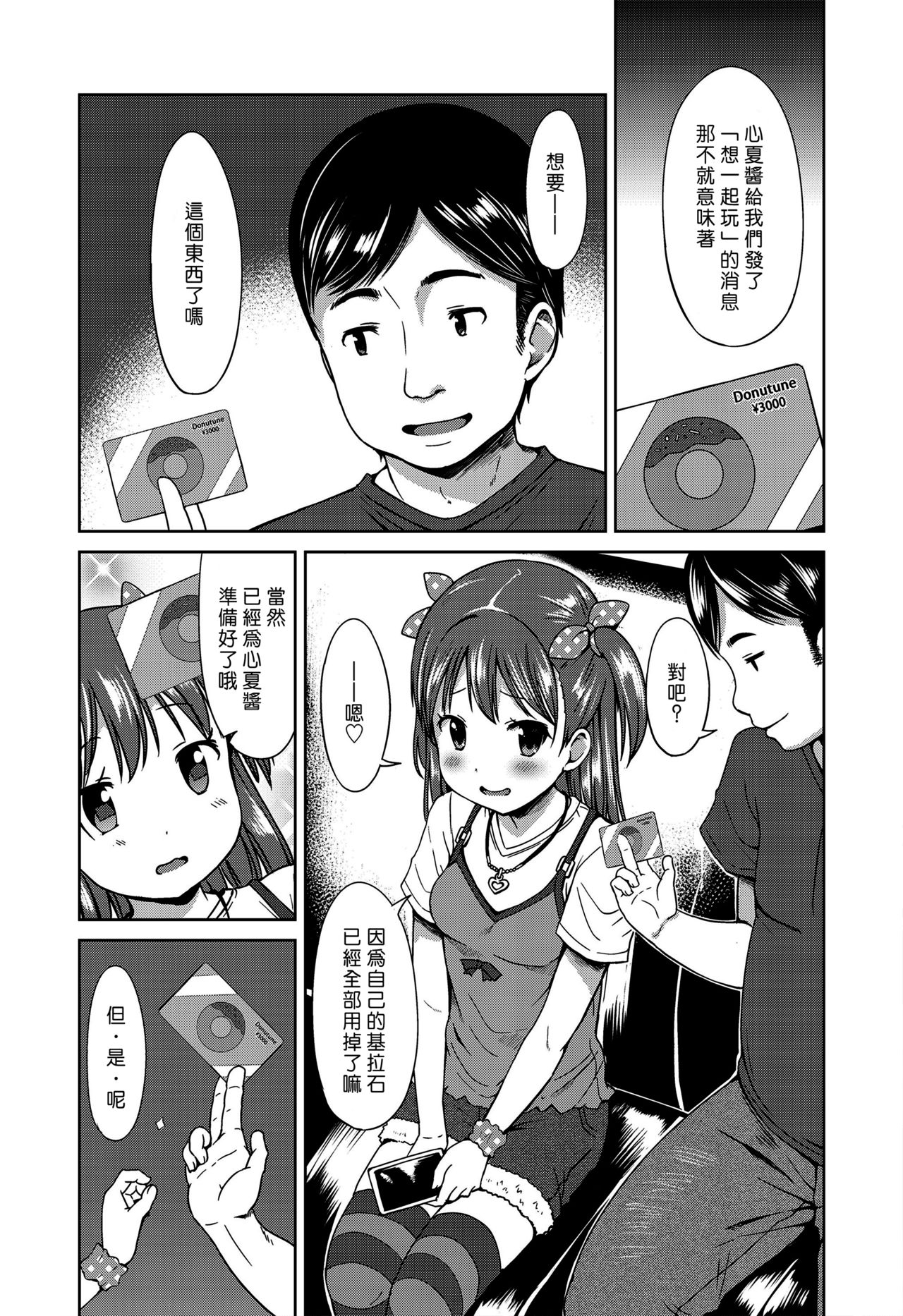 Ippai Mawaso! page 4 full