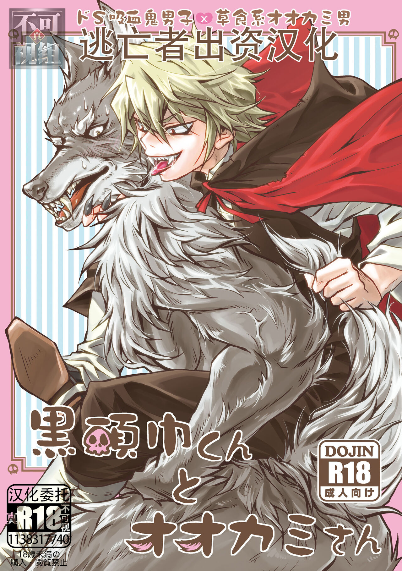 Kurozukin-kun to Ookami-san page 1 full