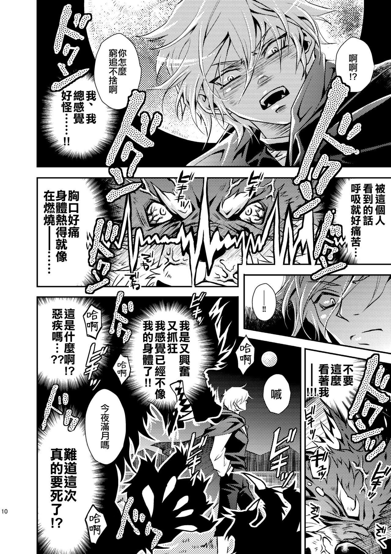 Kurozukin-kun to Ookami-san page 10 full