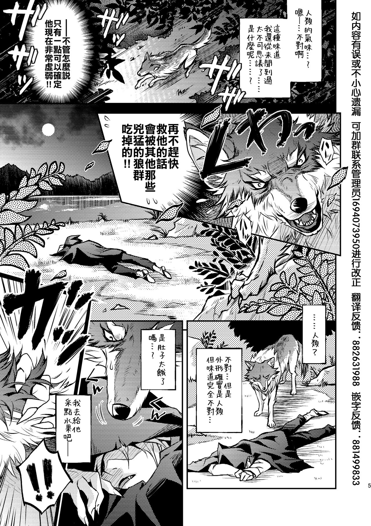 Kurozukin-kun to Ookami-san page 5 full