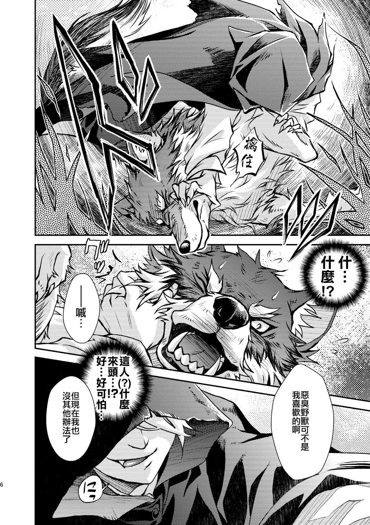 Kurozukin-kun to Ookami-san page 6 full