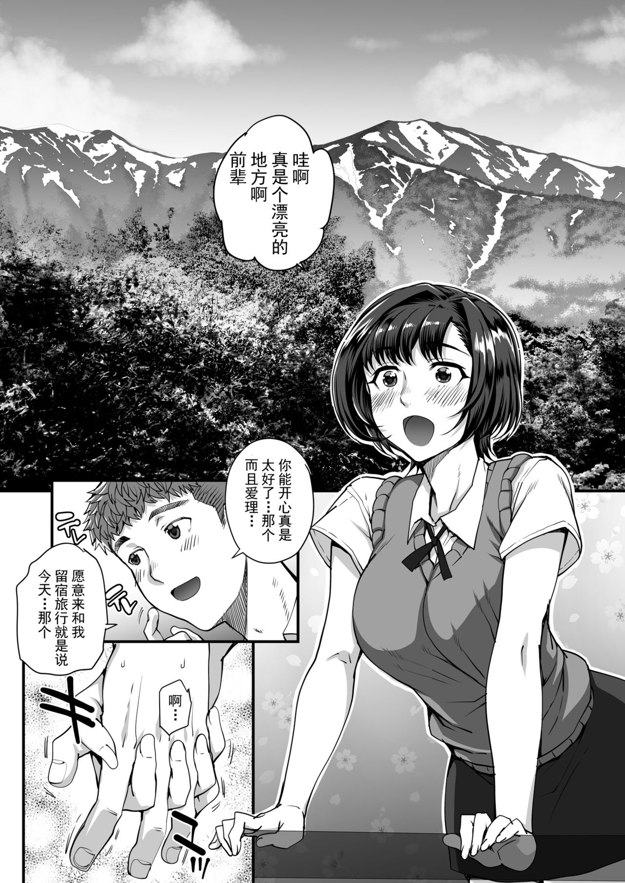 Toaru Site no Seiheki Ranking nite, Zennendai de NTR ga Bucchigiri 1-i Datta no de, Sara ni Ironna Onnanoko o Netotte Moraimashita!! page 3 full