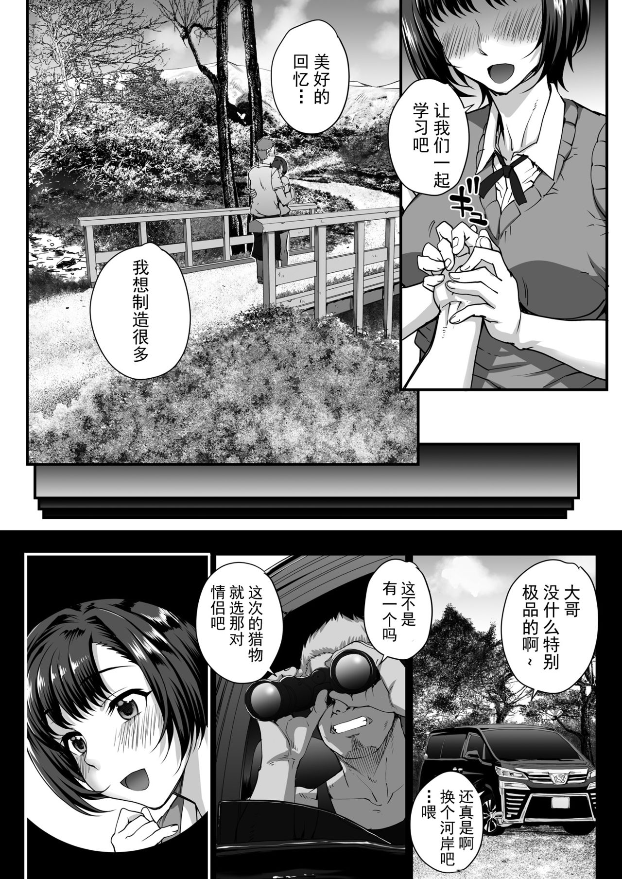 Toaru Site no Seiheki Ranking nite, Zennendai de NTR ga Bucchigiri 1-i Datta no de, Sara ni Ironna Onnanoko o Netotte Moraimashita!! page 5 full