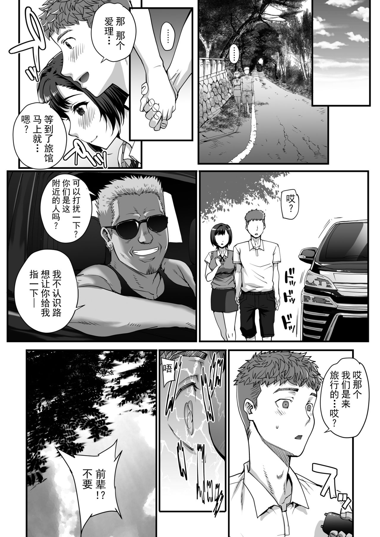 Toaru Site no Seiheki Ranking nite, Zennendai de NTR ga Bucchigiri 1-i Datta no de, Sara ni Ironna Onnanoko o Netotte Moraimashita!! page 6 full