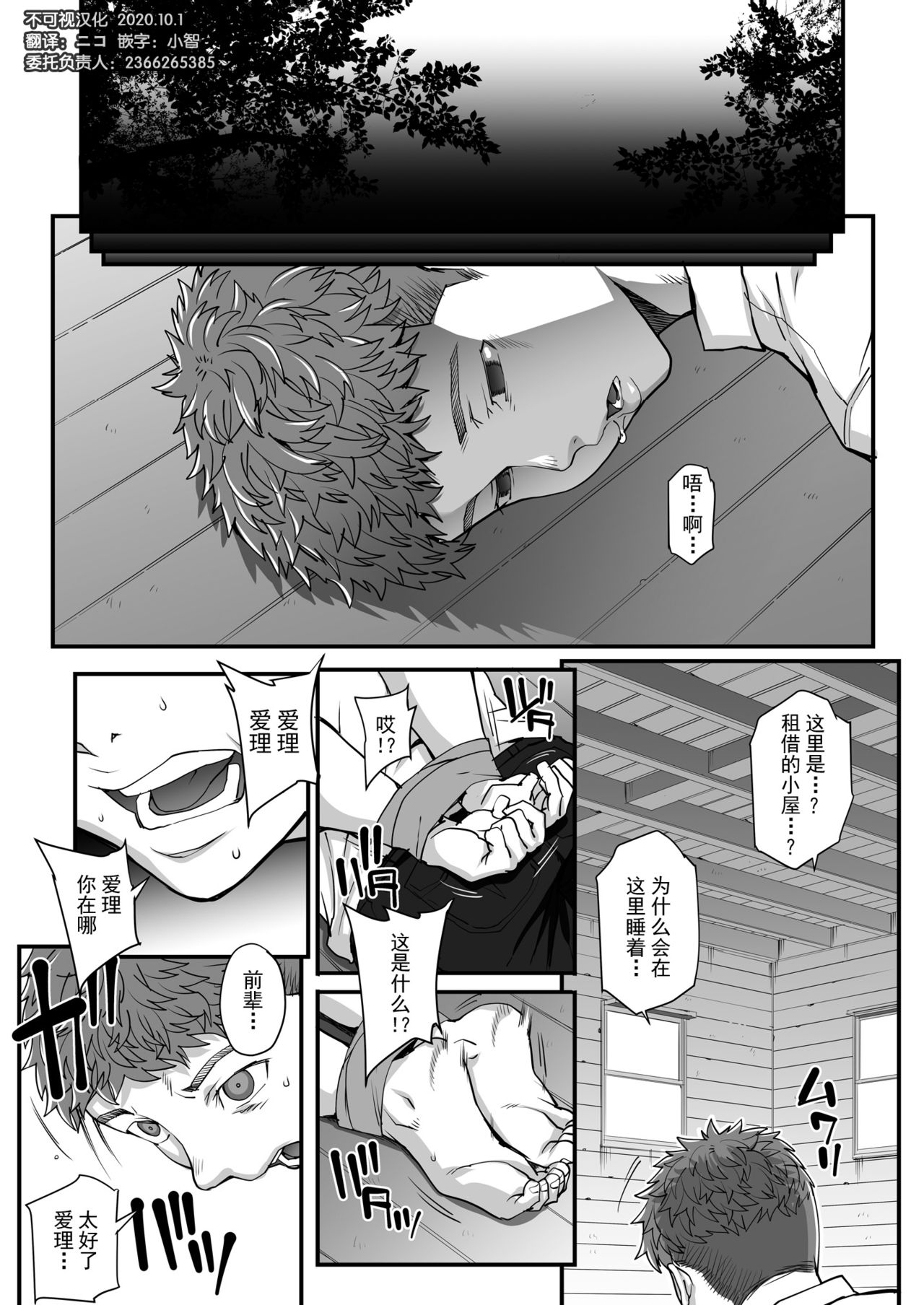 Toaru Site no Seiheki Ranking nite, Zennendai de NTR ga Bucchigiri 1-i Datta no de, Sara ni Ironna Onnanoko o Netotte Moraimashita!! page 7 full