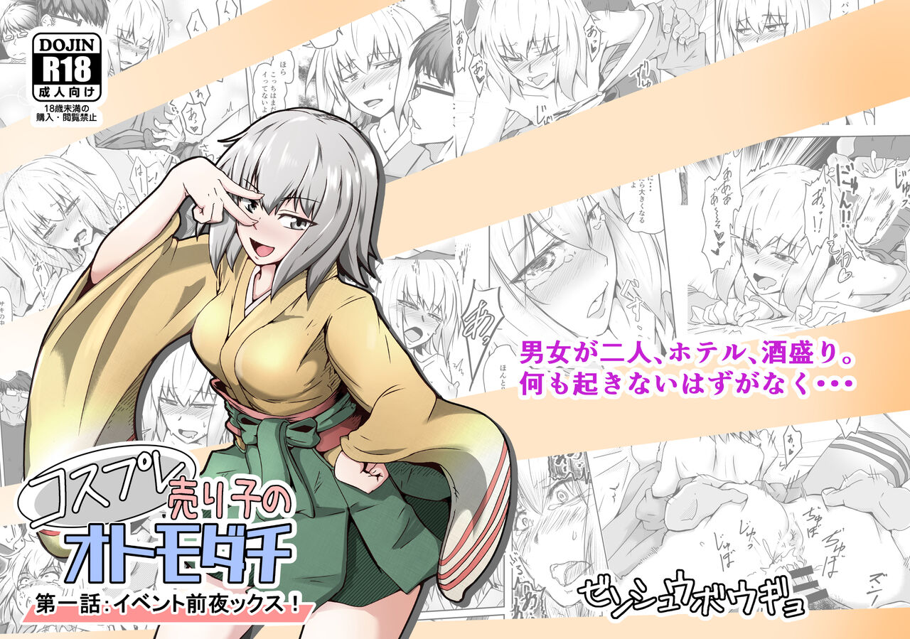 Cosplay Uriko no Otomodachi: Event-zennya sex! page 1 full