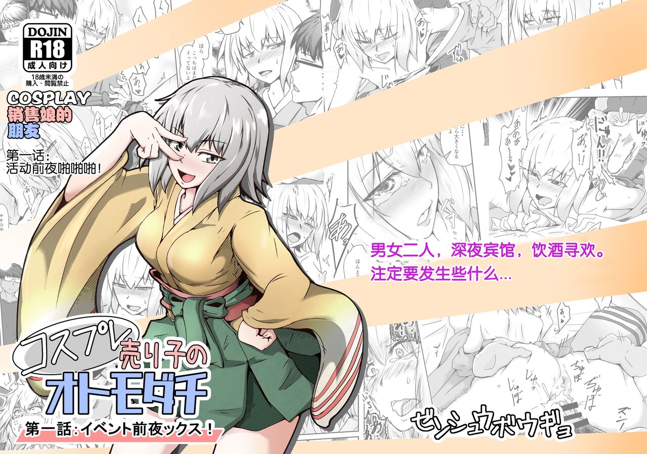 Cosplay Uriko no Otomodachi: Event-zennya sex! page 2 full