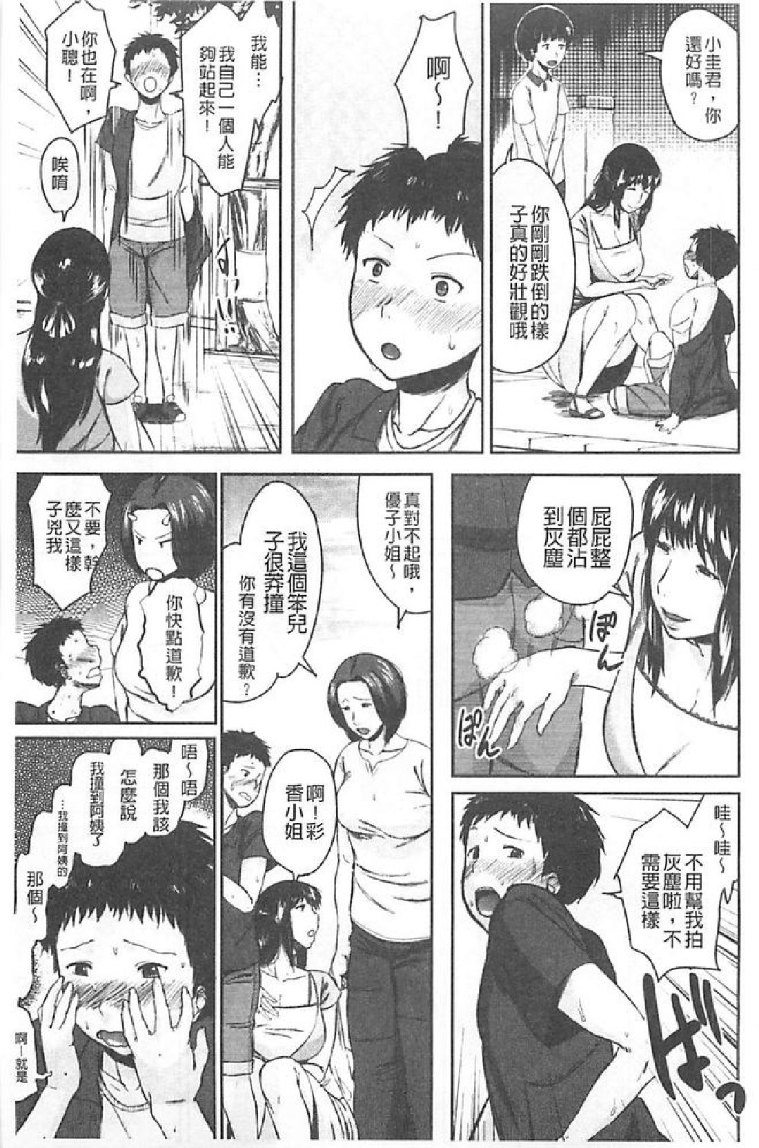 Koukan Musuko page 10 full