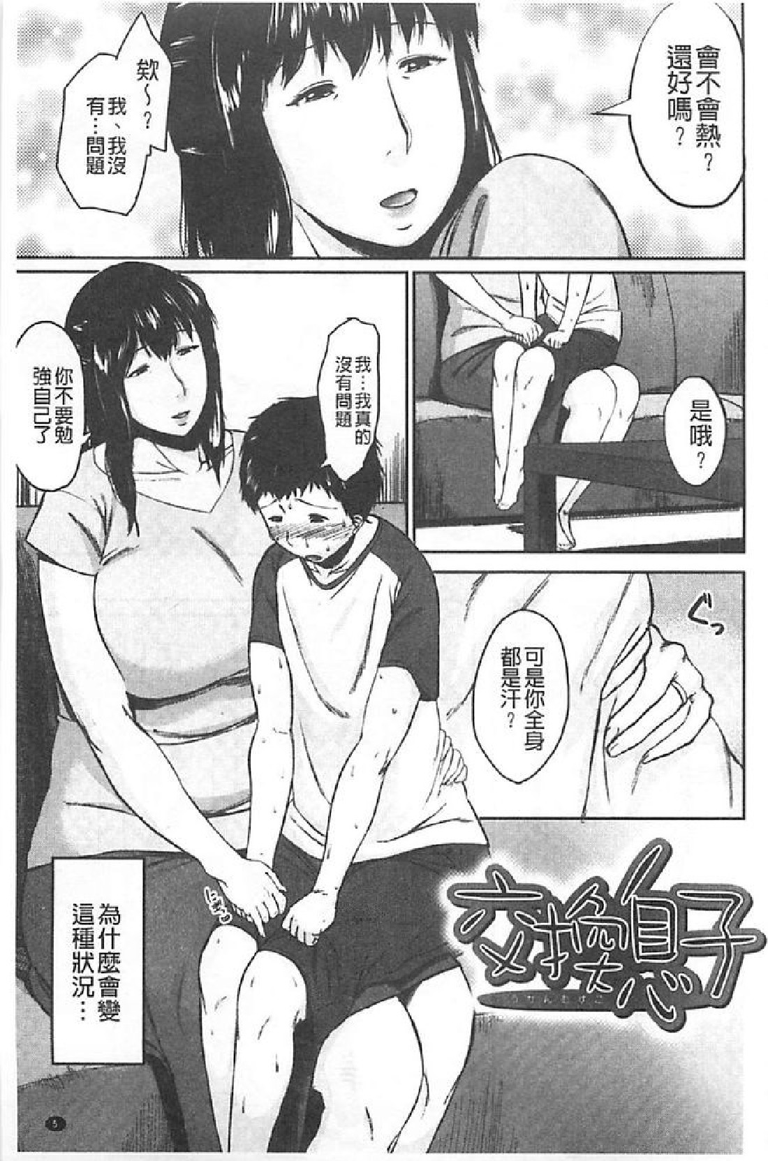 Koukan Musuko page 6 full