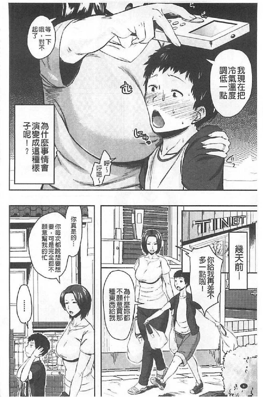 Koukan Musuko page 7 full