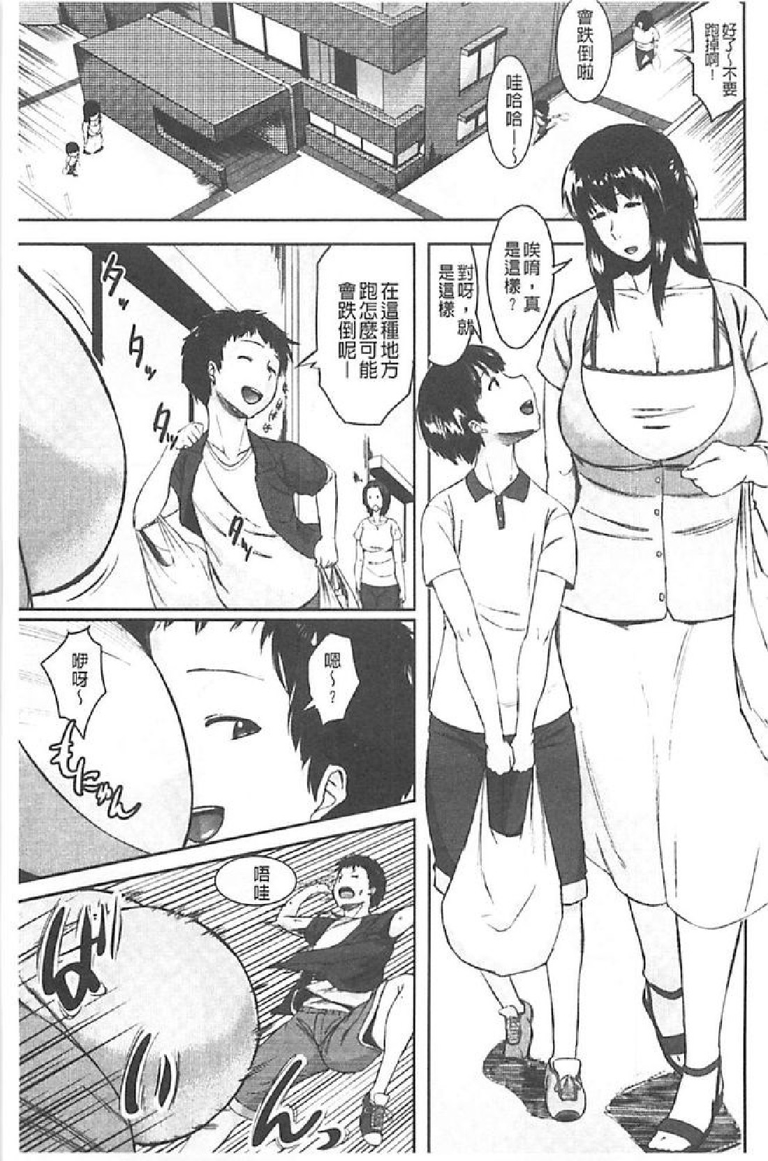 Koukan Musuko page 8 full