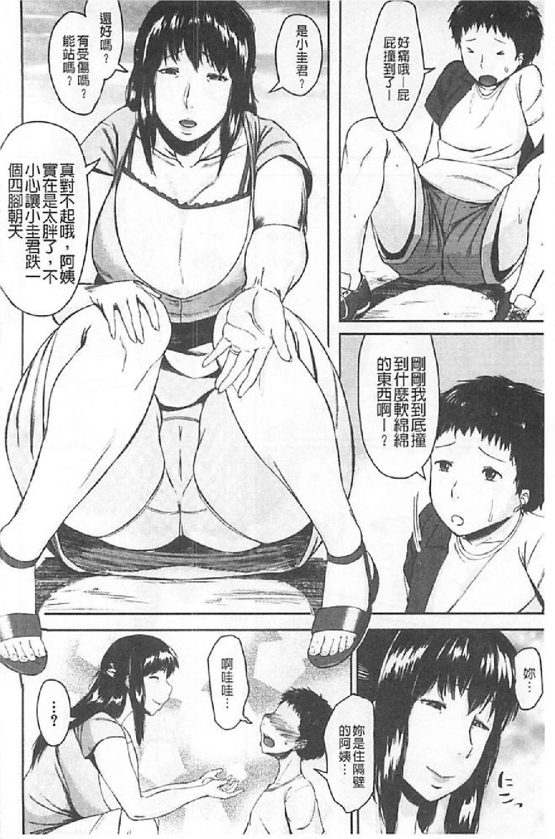 Koukan Musuko page 9 full