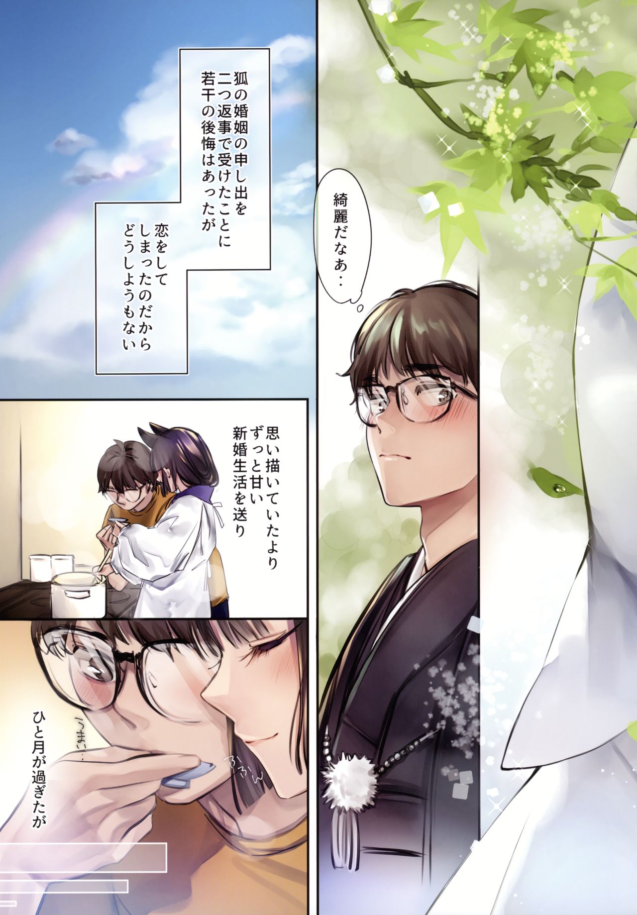 Irui Konintan - Wakaayu page 5 full