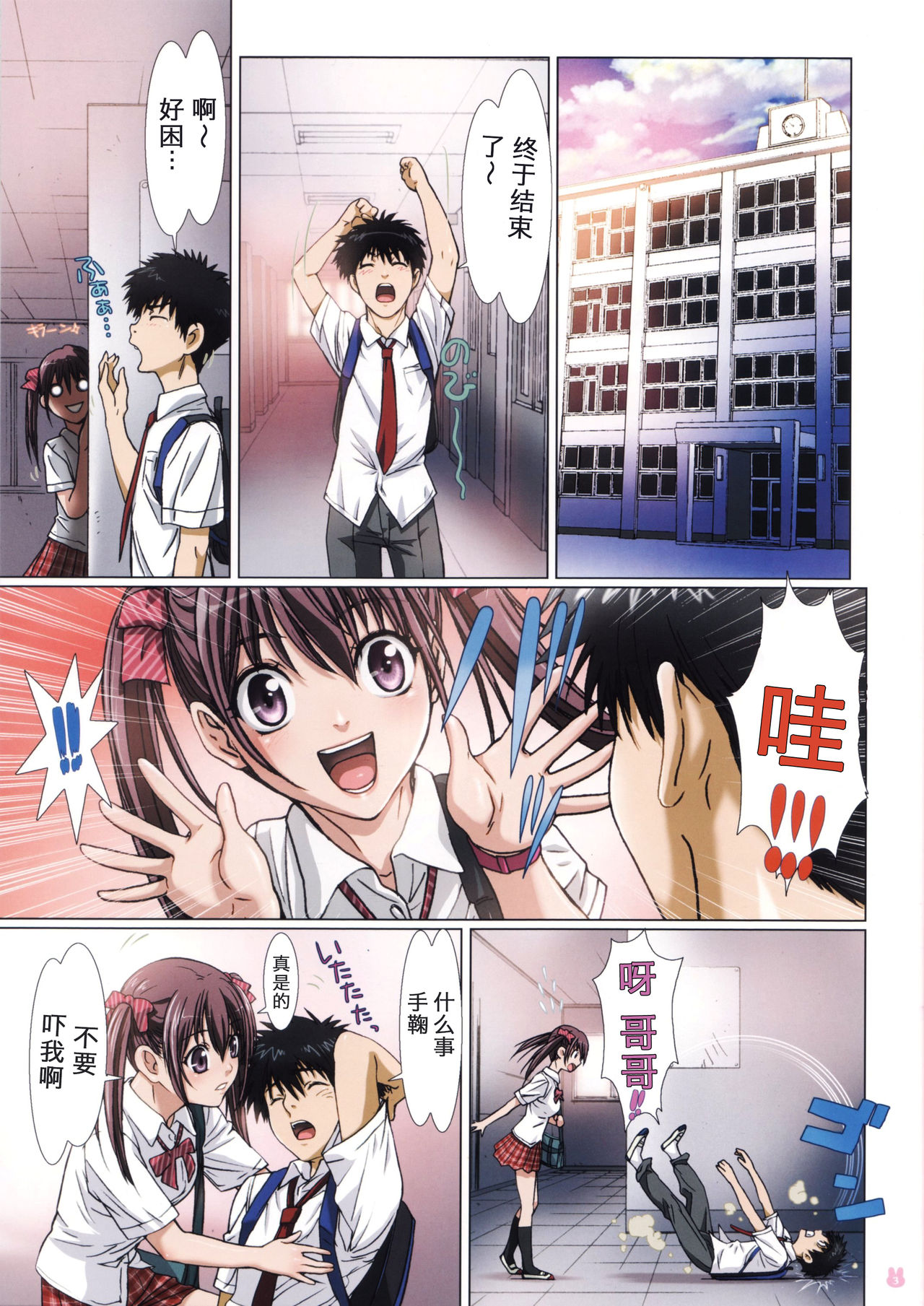 Imouto wa Boku no Koibito ~Houkago no Gakkou Hen~ | 妹妹是我的恋人 ~放学后的学校篇~ page 5 full