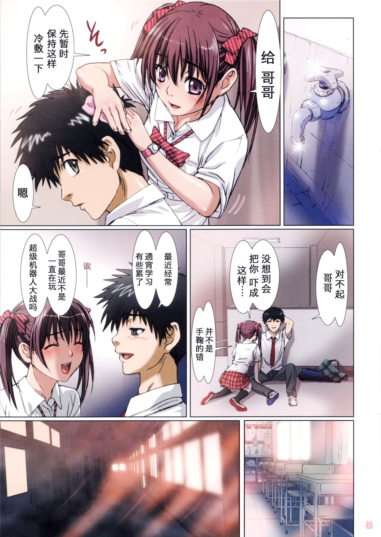 Imouto wa Boku no Koibito ~Houkago no Gakkou Hen~ | 妹妹是我的恋人 ~放学后的学校篇~ page 7 full