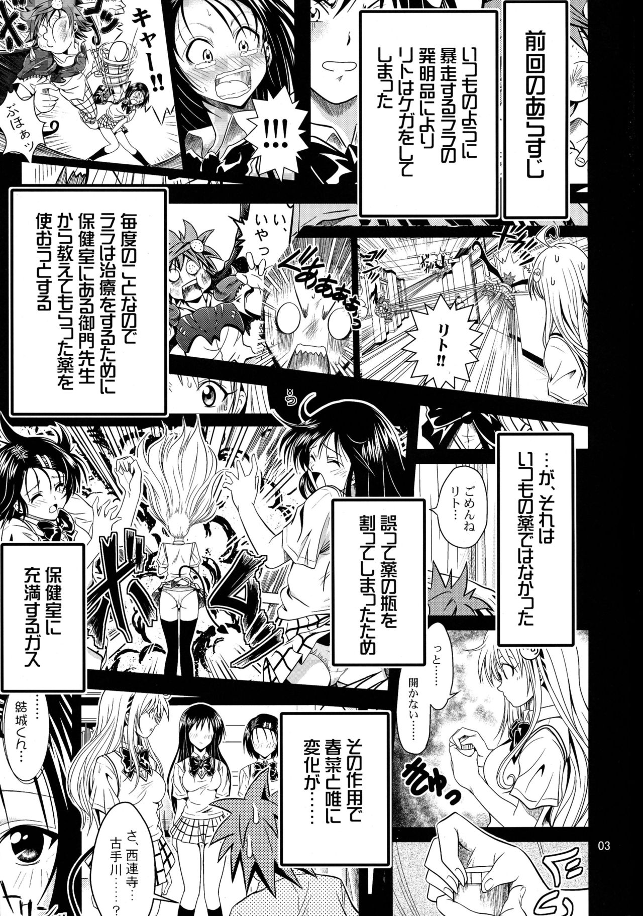 Anoko-tachi ga Taihen na Koto ni Nattemasu 2 page 3 full